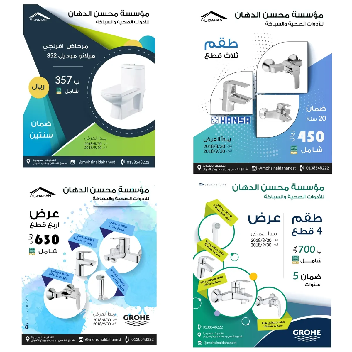 مؤسسة محسن حسن الدهان التجارية تقدم عروضها المميزة للأدوات الصحية والسباكة بمناسبة الغدير