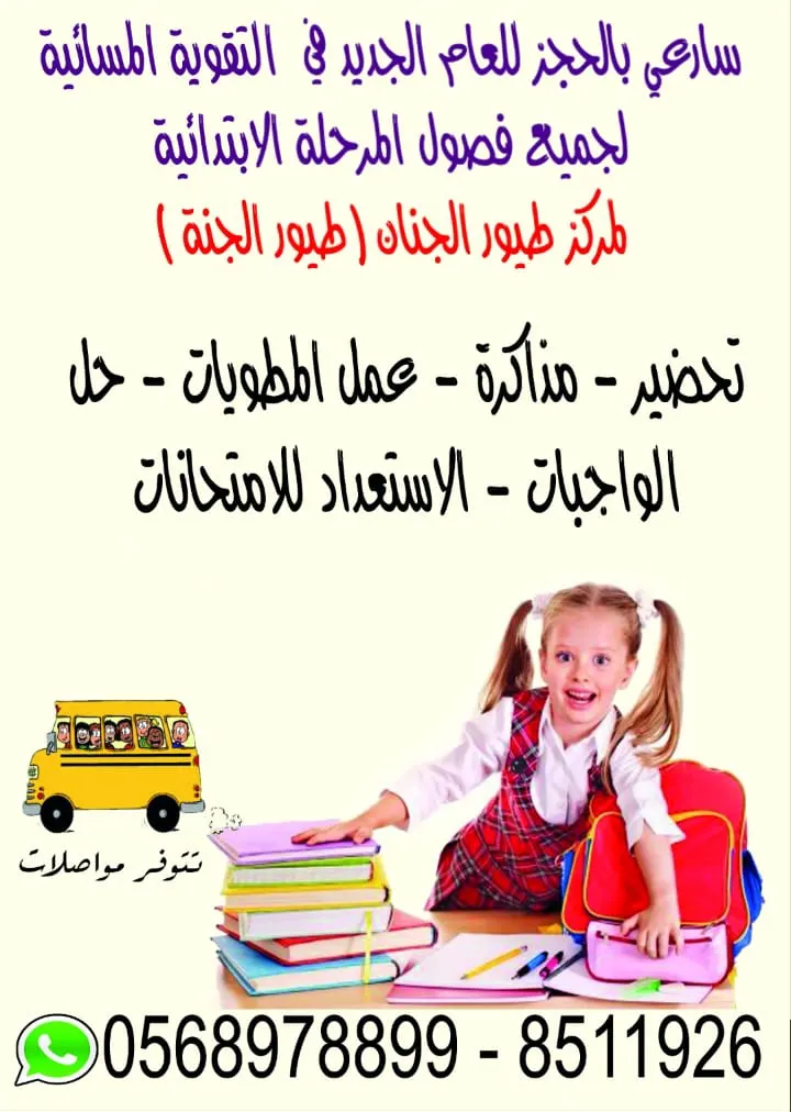 انتهى وقت النجاح وحان وقت التميز في قسم التقوية المسائية بـ"مركز طيور الجنان"
