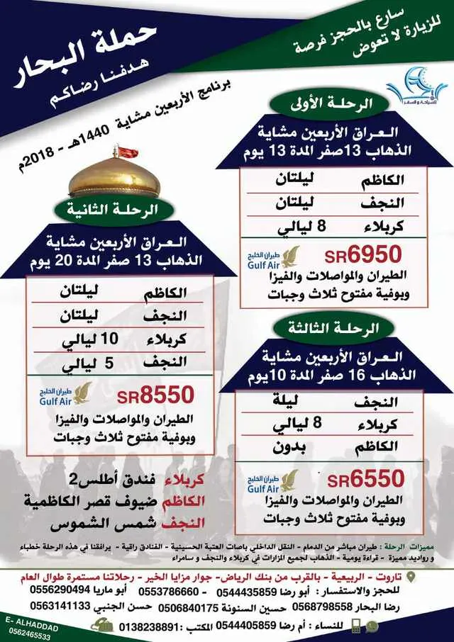 جديد عروض رحلات حملة «البحار» لزيارة الأربعين