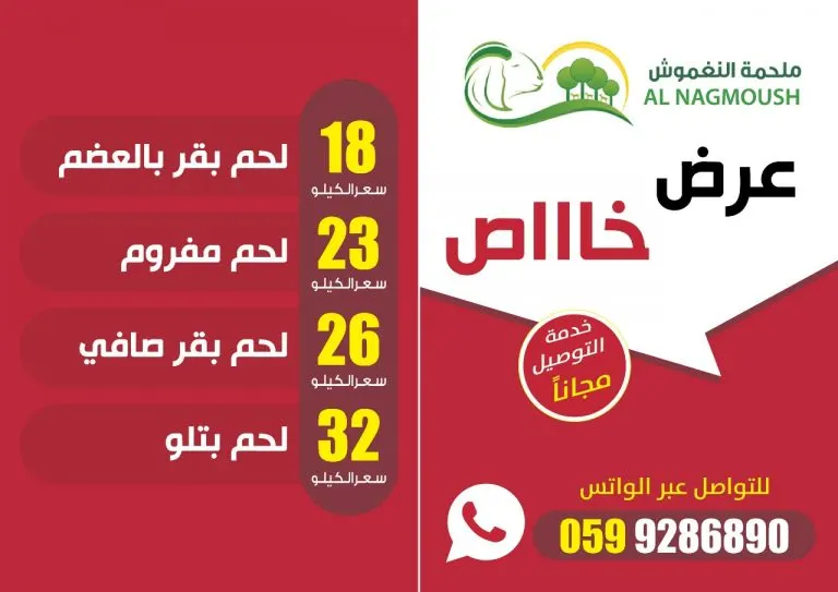 لا تفوّت جديد عروض ملحمة النغموش.. والتوصيل مجانًا