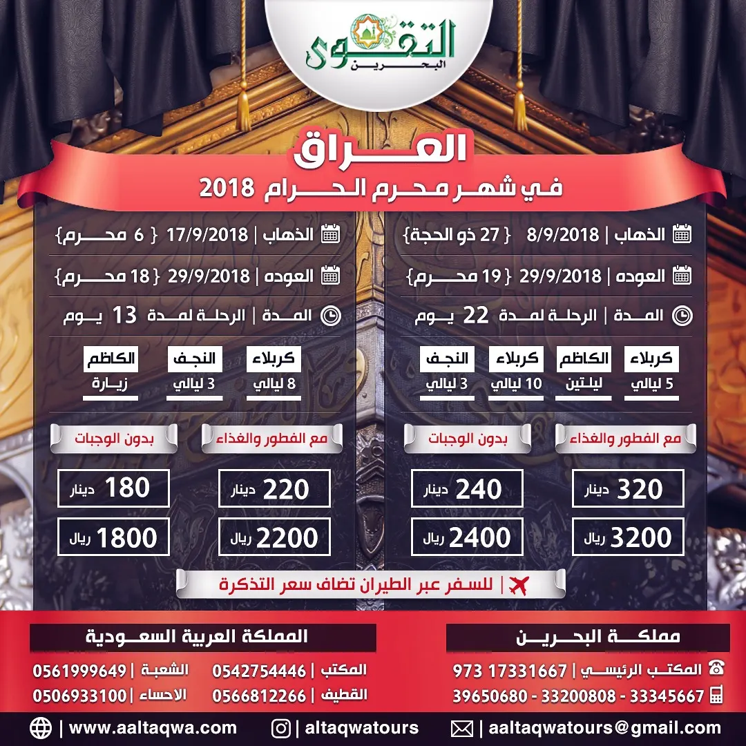 "قافلة التقوى" تُسيير رحلاتها للعراق في شهر محرم الحرم