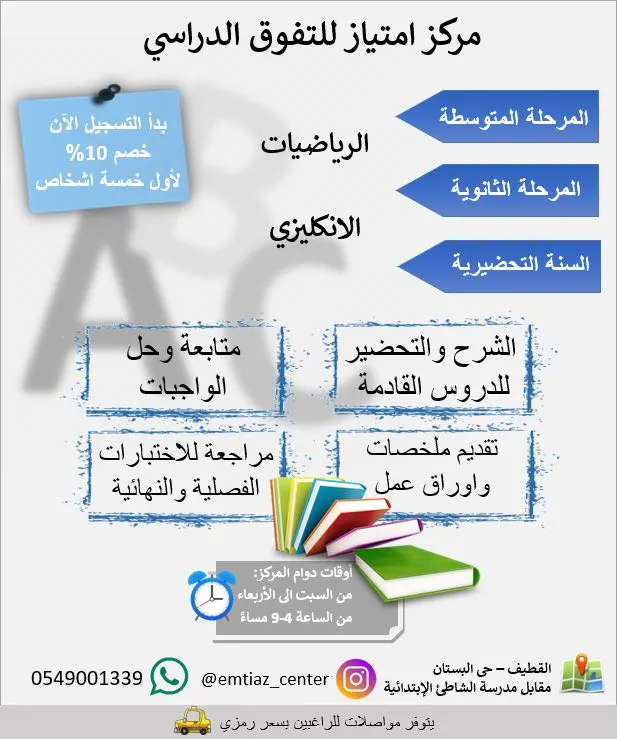 عروض مركز امتياز للتفوق الدراسي لمادتي الرياضيات واللغة الانجليزية