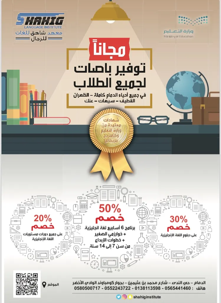 أقوى عروض «معهد شاهق» لبرامج اللغة الإنجليزية بمميزات مذهلة