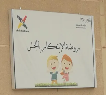 أجهزة التكييف.. مجددًا في مدارس الجش