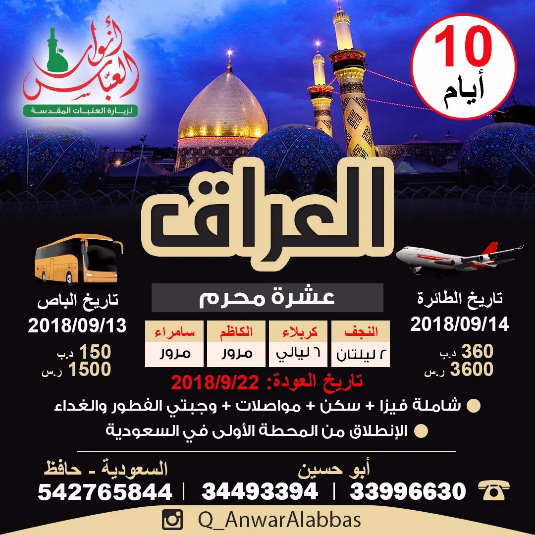قافلة أنوار العباس تُسير رحلتها لـ «عشرة محرم» للعراق