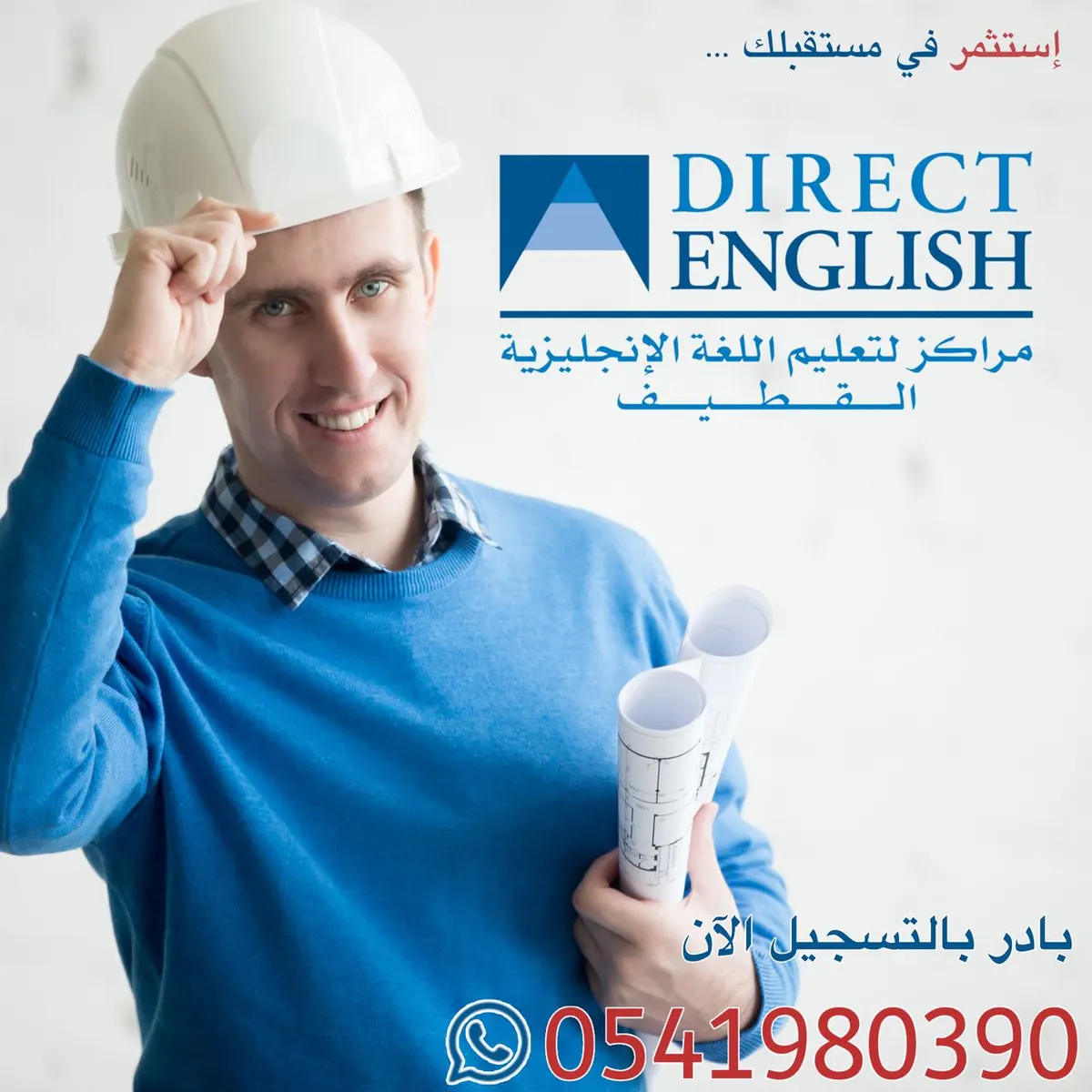 تعلم الإنجليزية مع «دايركت إنجلش القطيف» عروض العودة للمدارس