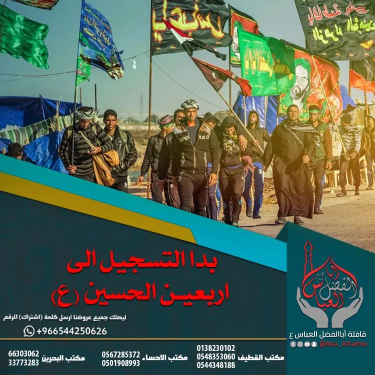 بدأ الحجز لرحلات محرم والأربعين إلى العراق مع قافلة "أبا الفضل العباس ع"