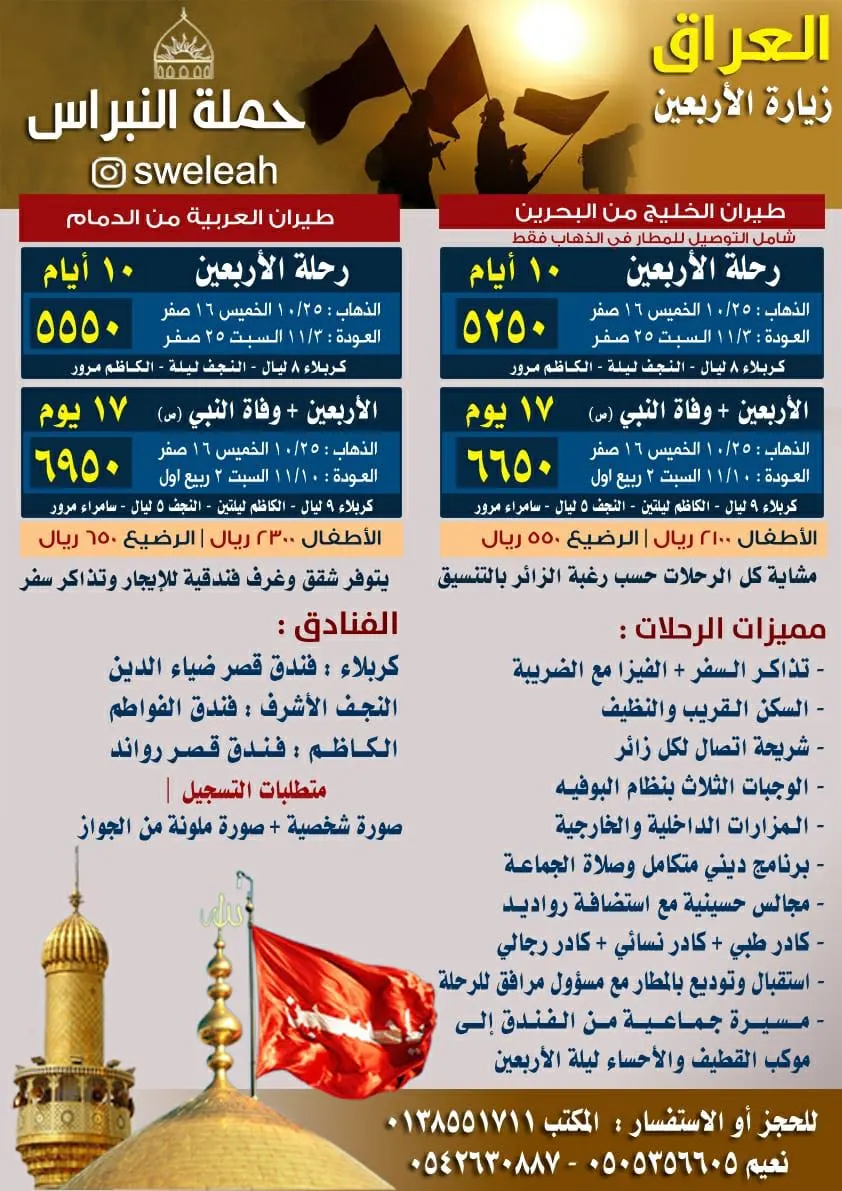 عروض حملة "النبراس" لزيارة الأربعين
