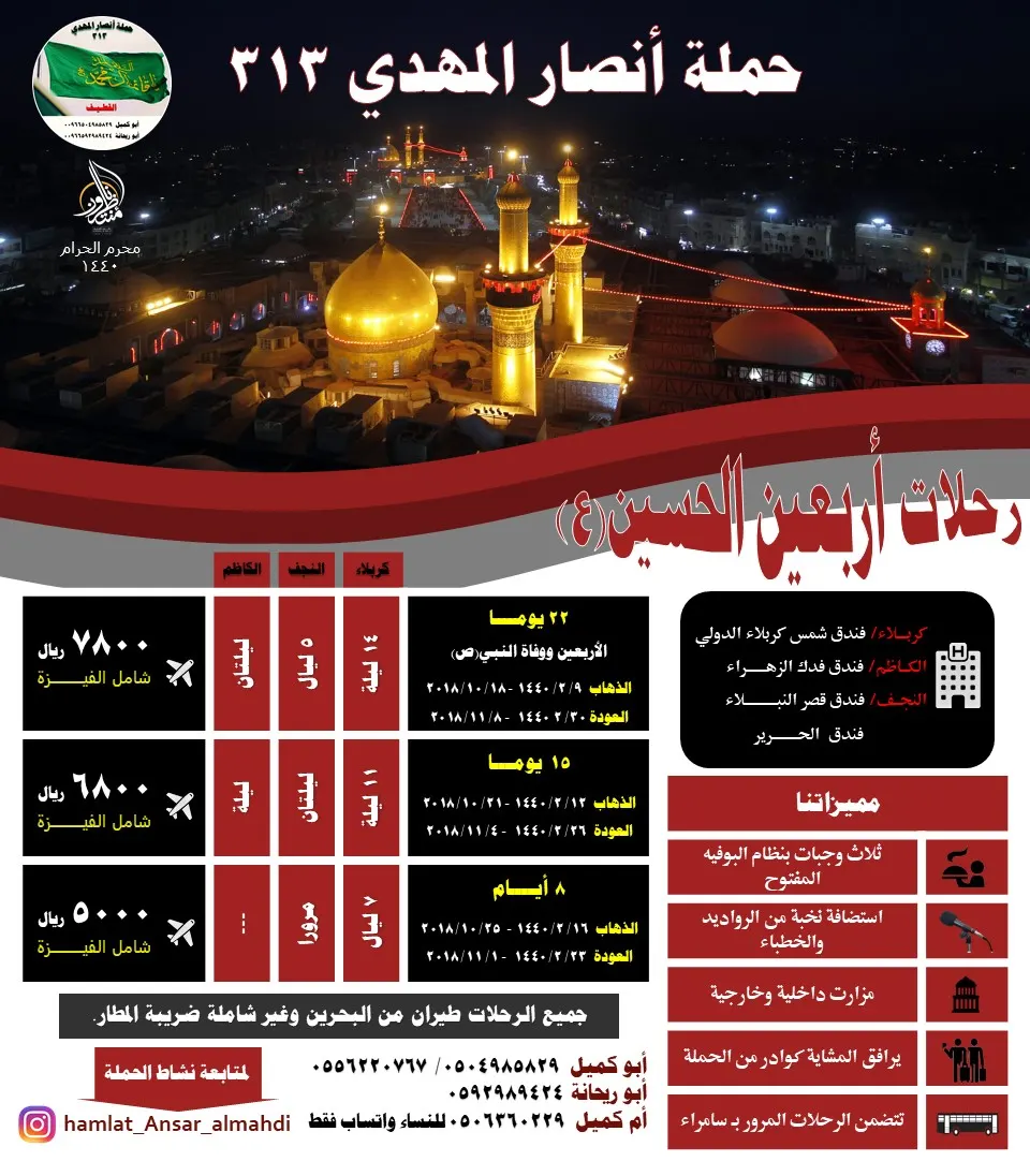 عروض حملة أنصار المهدي 313 لزيارة الأربعين وفاة النبي (ص)
