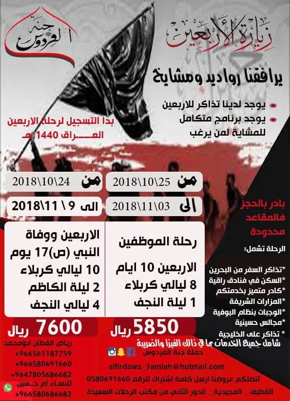 عروض حملة «جنة الفردوس» لزيارة الأربعين