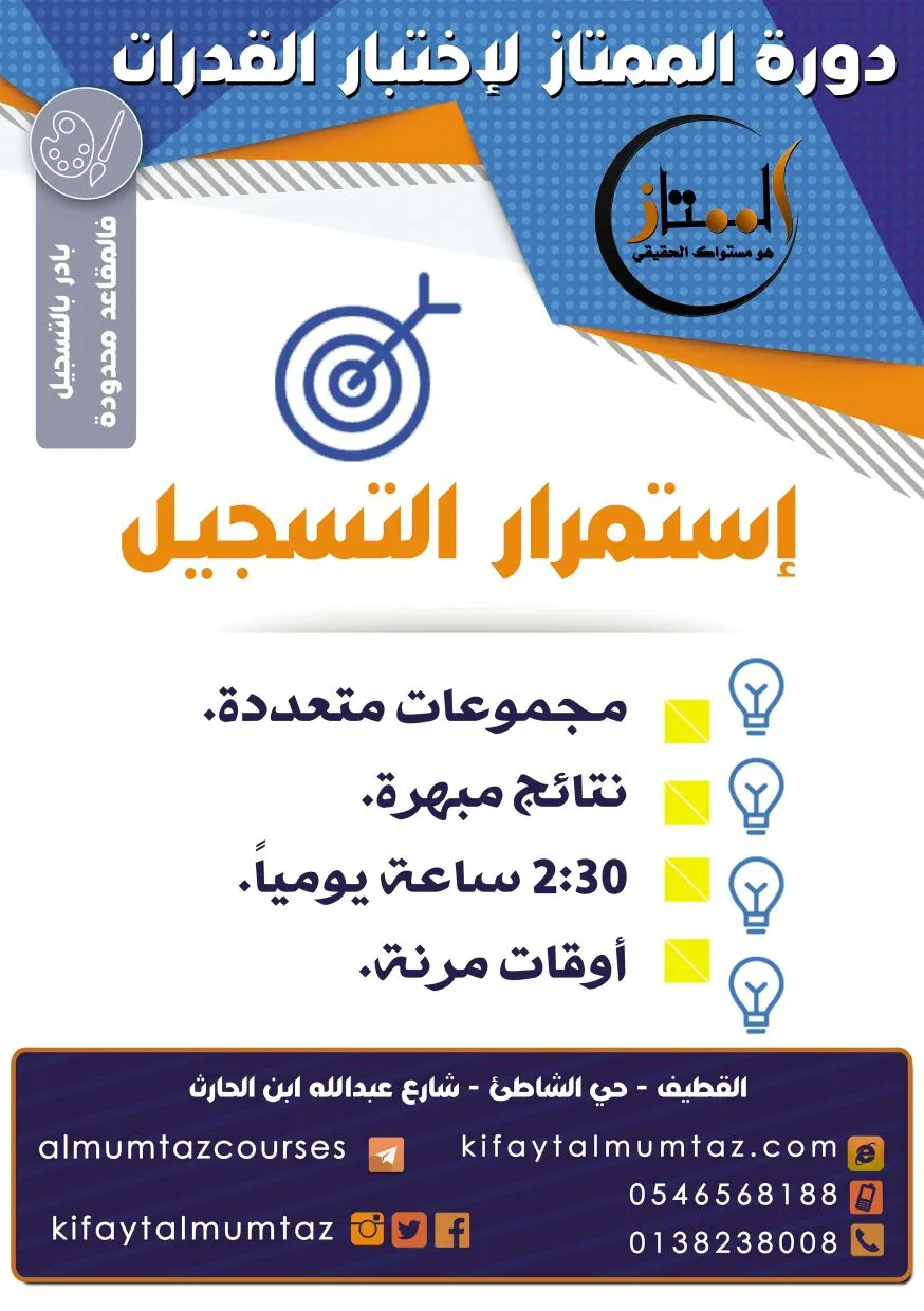 دورة اختبار القدرات العامة للفصل الدراسي الأول للصف الثاني والثالث الثانوي بمركز كفاية الممتاز