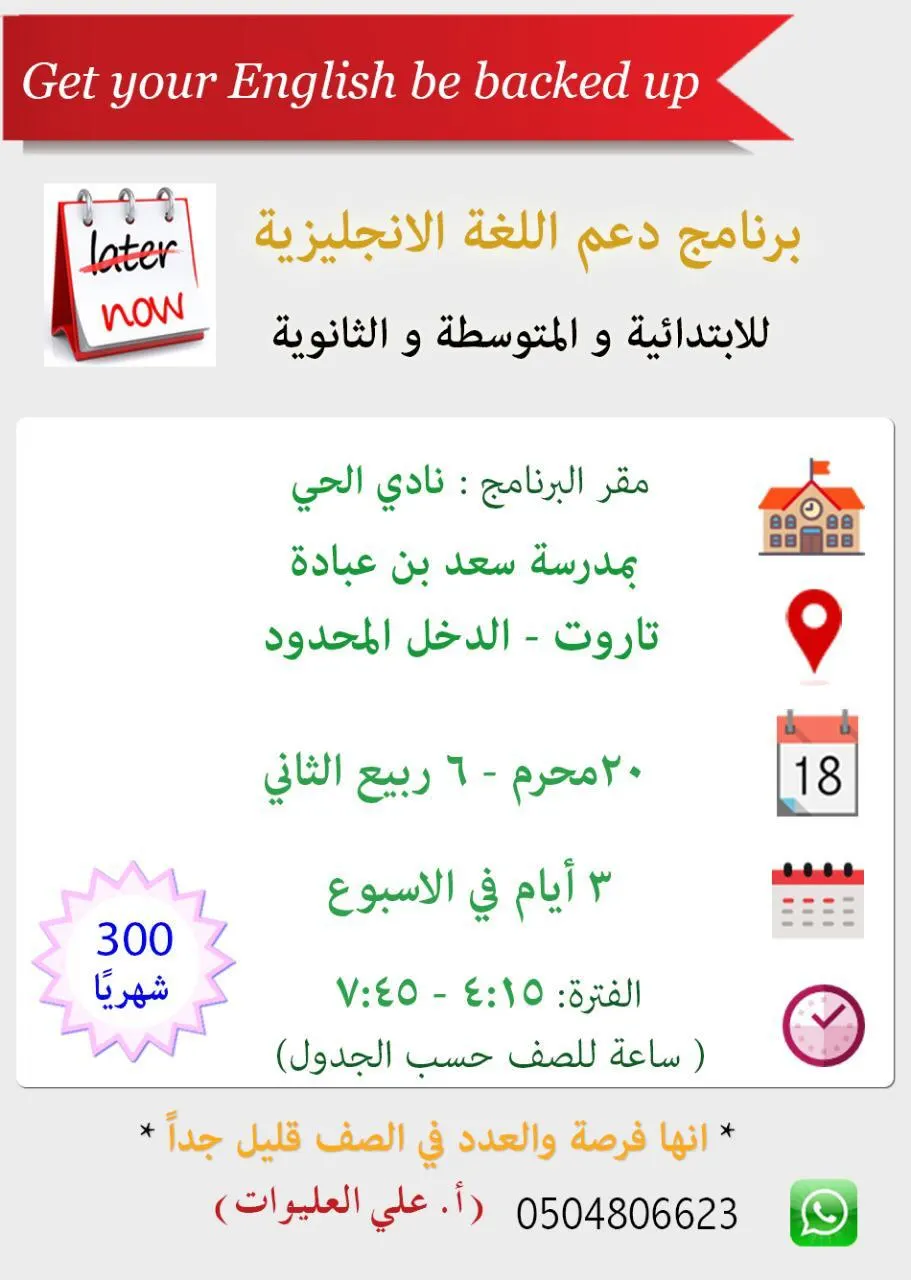 طوّر لغتك الإنجليزية مع برنامج دعم اللغة للمرحلة الابتدائية والمتوسطة والثانوية