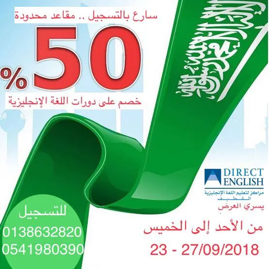خصم 50% على دورات اللغة الإنجليزية لجميع الأعمار مع دايركت إنجلش القطيف