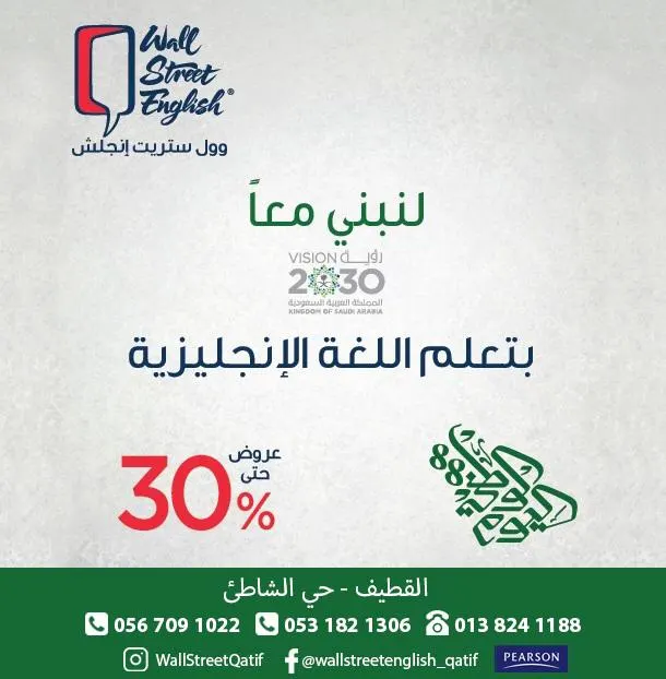 خصم حتى 30% في «وول ستريت إنجليش» لتعلم اللغة الإنجليزية