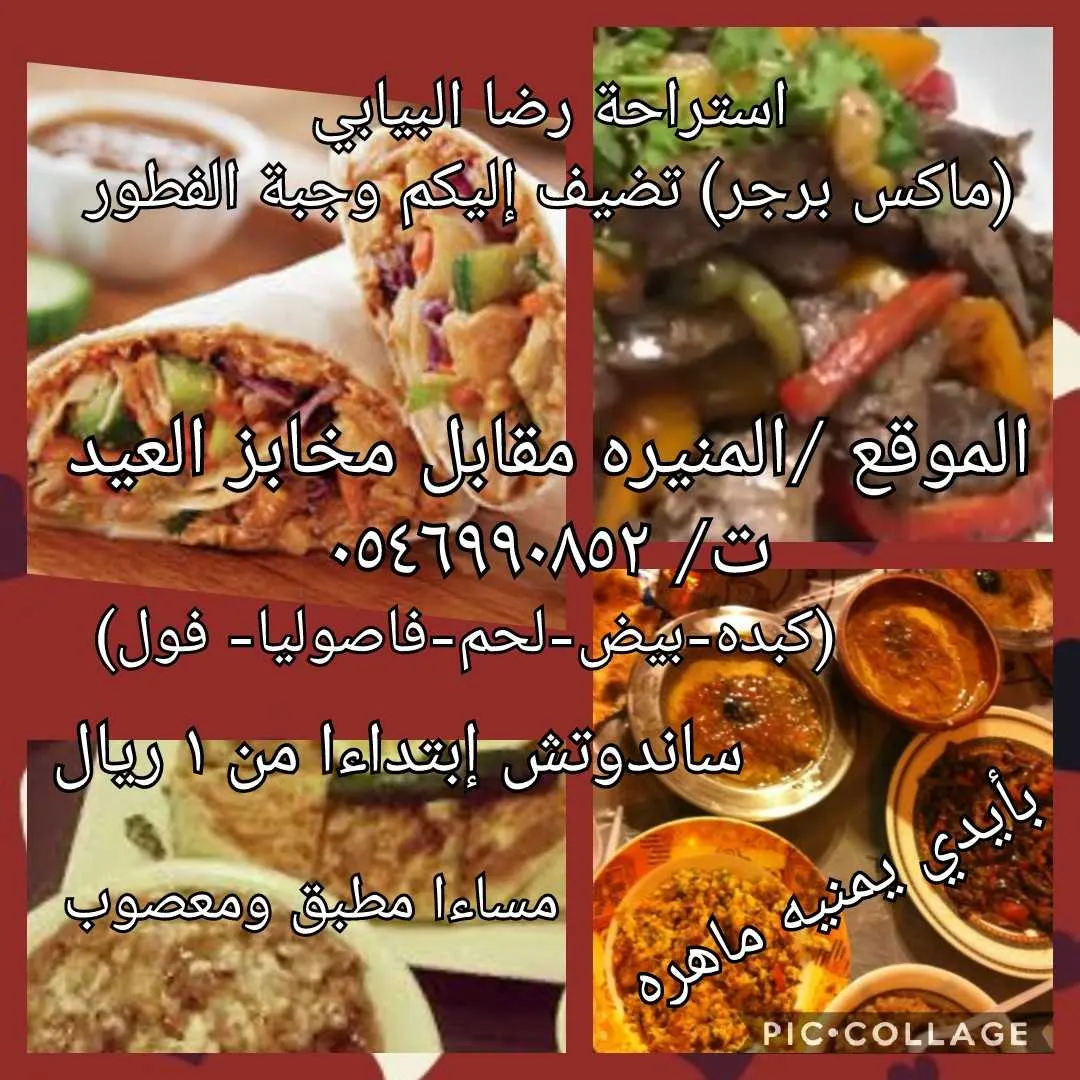 اطباق الفطور السفري والساندويتش تبدأ بريال في بوفيه رضا البيابي «ماكس برجر»