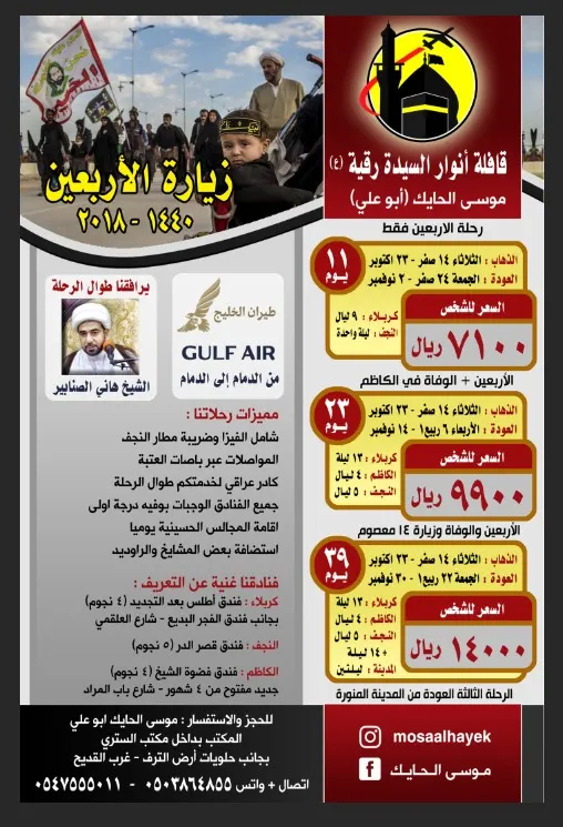 عروض قافلة أنوار السيدة رقية لرحلات الأربعين