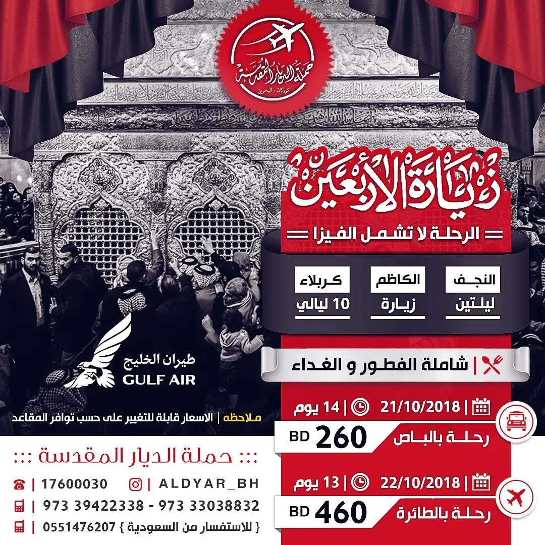 عرض حملة الديار المقدسة لزيارة الأربعين