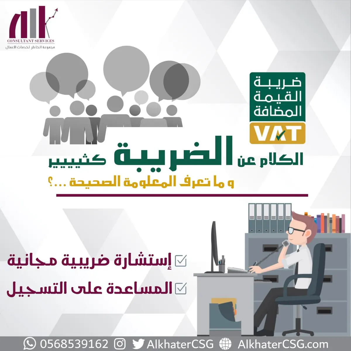 تسمع كلام كثير عن الضريبة؟ نقدم لكم إستشارة مجانية في ضريبة القيمة المضافة