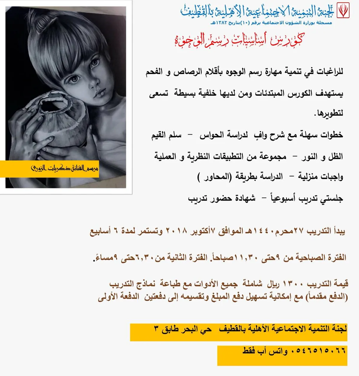 كورس «أسياسيات رسم الوجوه» و «الرسم بالألوان الزيتية» للفنانة ذكريات الزوري