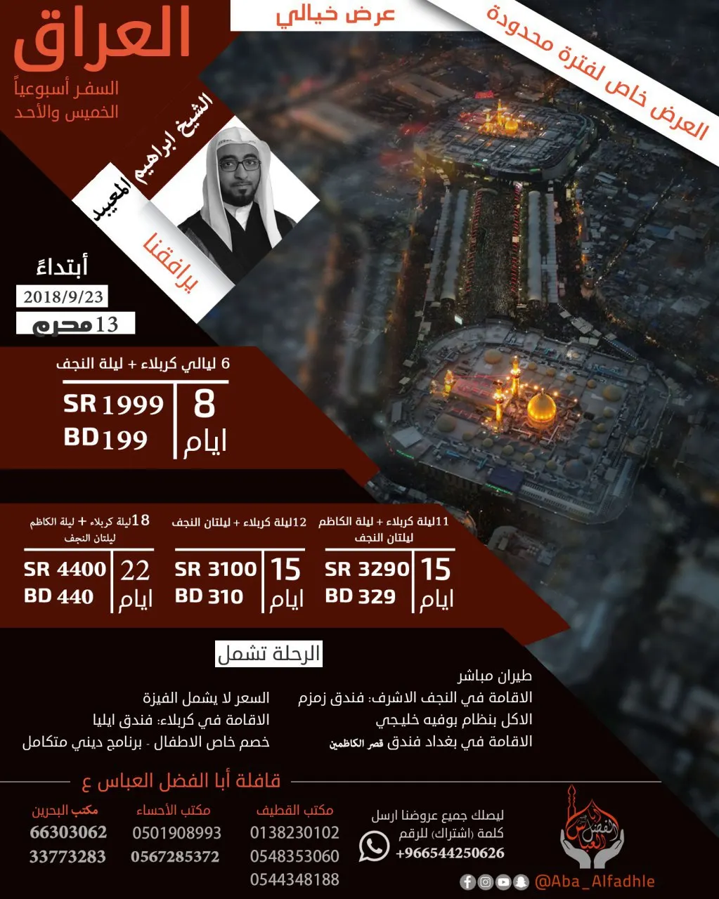 لزيارة العراق في الأربعين .. اجعل قافلة "أبا الفضل العباس ع" خيارك الأول