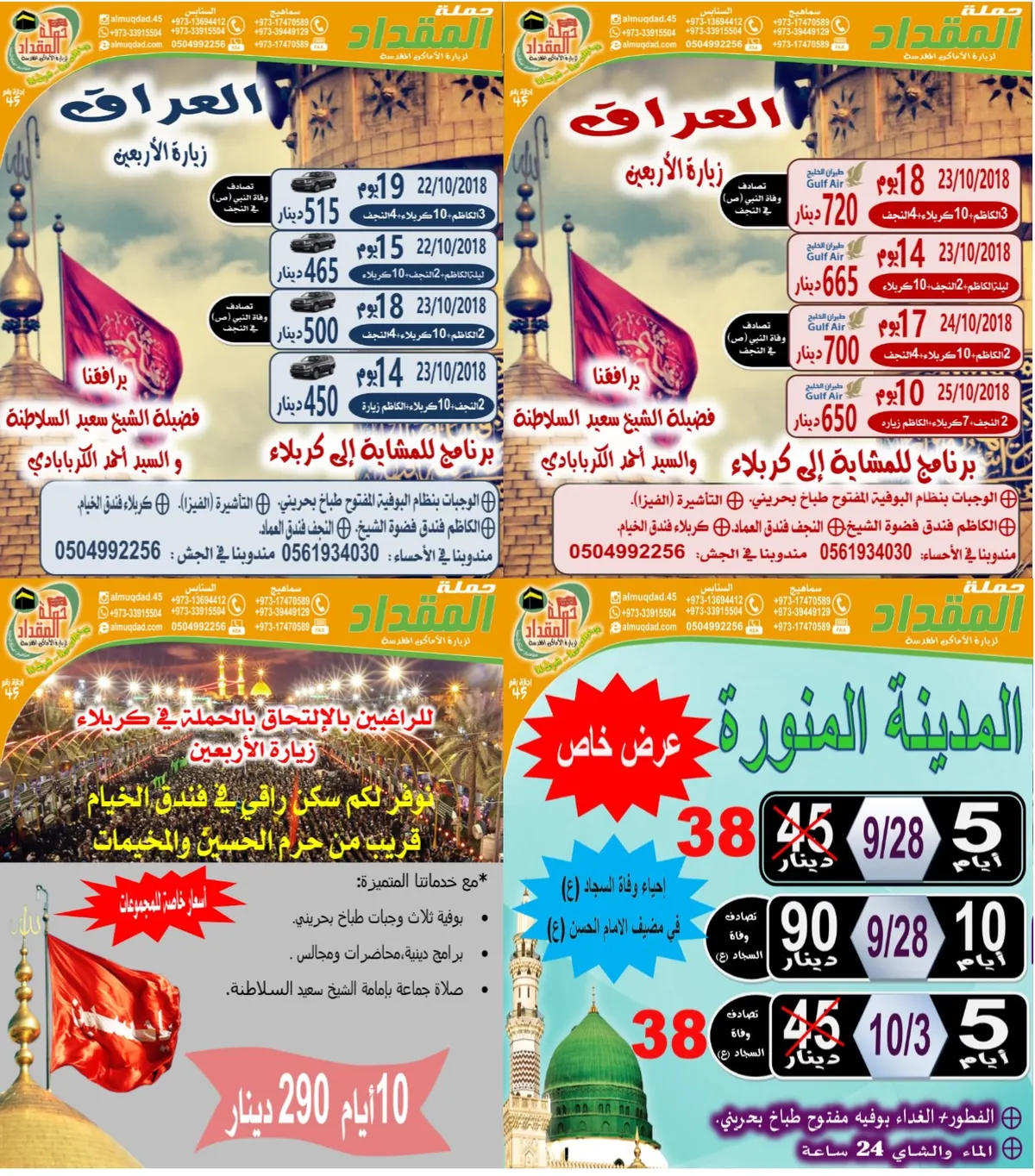 عروض حملة «المقداد» لزيارة الأربعين