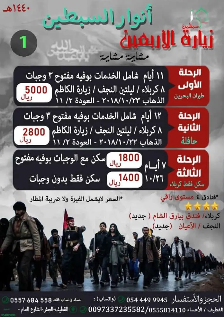 بدأ التسجيل لرحلات الأربعين مع «حملة أنوار السبطين»