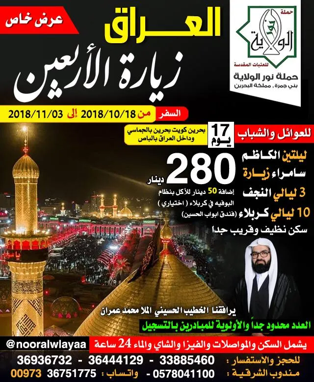 حملة «السيدة زينب» و «نور الولاية» تُسيران رحلات زيارة الأربعين