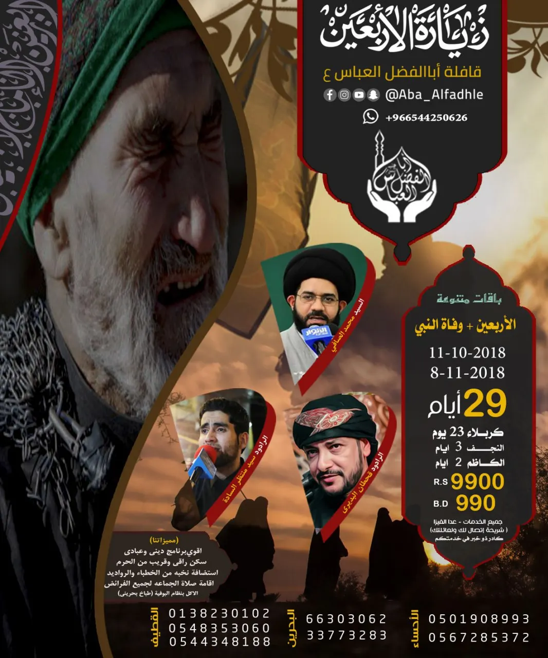 اختر رحلتك المميزة لزيارة العراق في الأربعين ووفاة النبي من «قافلة أبا الفضل العباس "ع"»