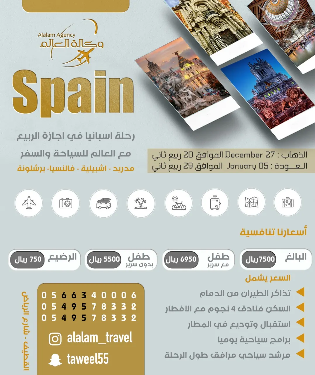 رحلات تركيا وإسبانيا وإيطاليا مع العالم للسياحة والسفر