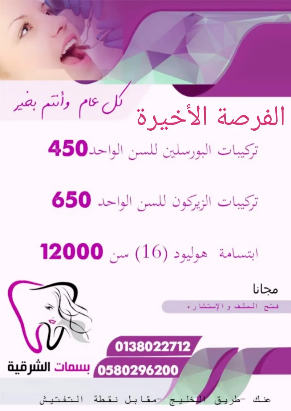 الفرصة الأخيرة.. مجمع بسمات الشرقية بمناسبة مرور عام على الافتتاح