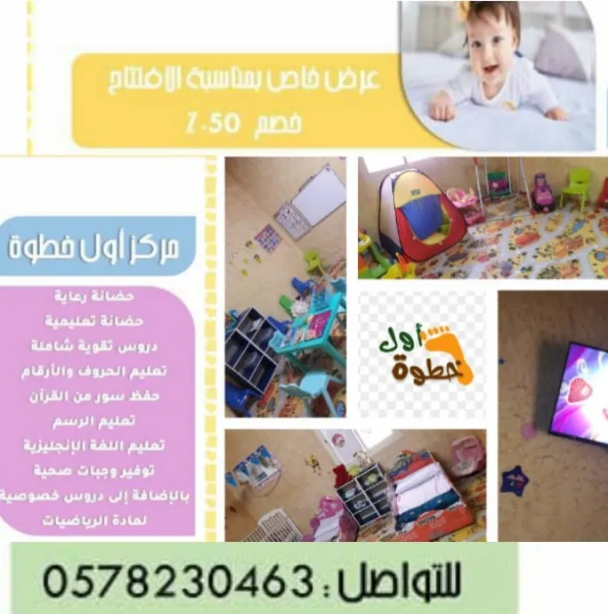 عروض لا تنتهي طوال العام بمناسبة افتتاح مركز «أول خطوة» بالقطيف