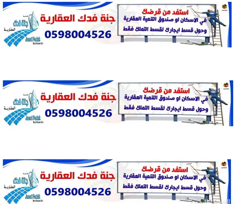 استفد من قرضك وحول قسط إيجارك لقسط التمليك فقط بكل يسر وسهولة مع فدك العقارية