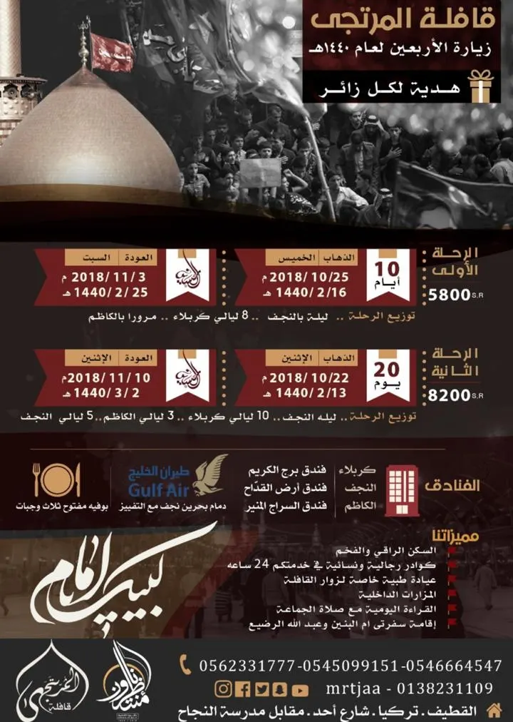 أقوى عروض الأربعين من قافلة المرتجى