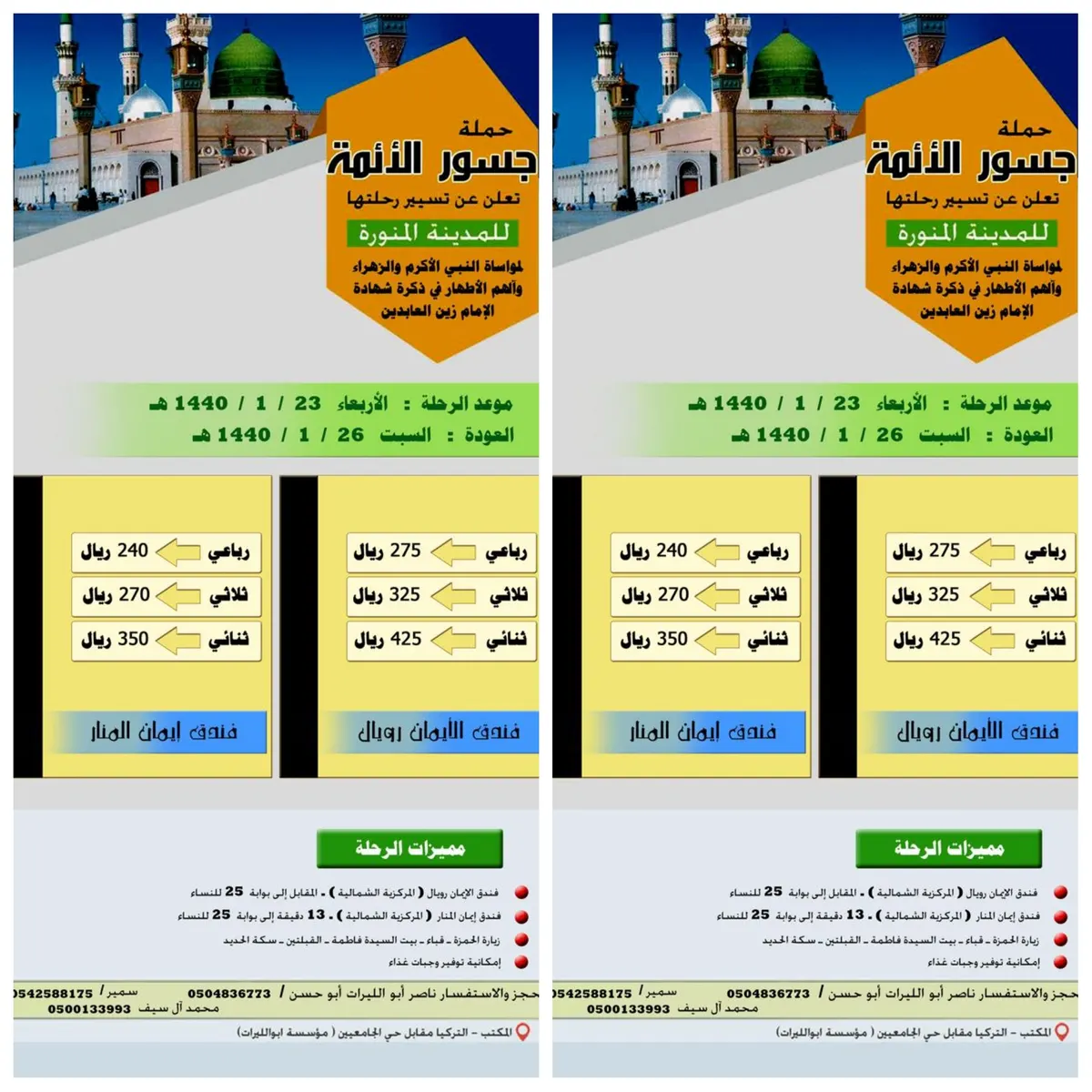 كن مع حملة «جسور الأئمة» لرحلة مواساة النبي في ذكرﻯ الإمام زين العابدين