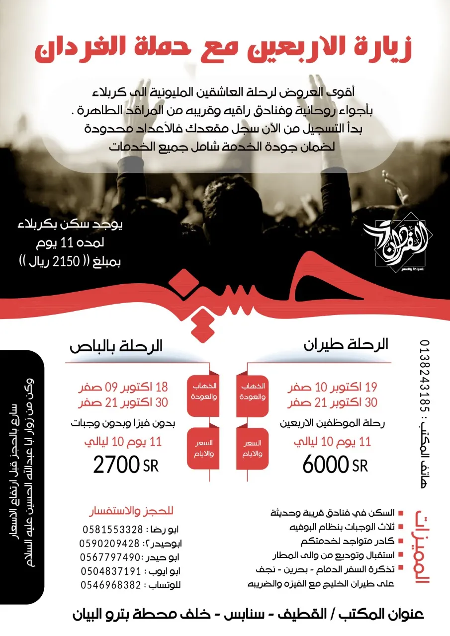 عروض زيارة الأربعين مع «حملة الفردان»
