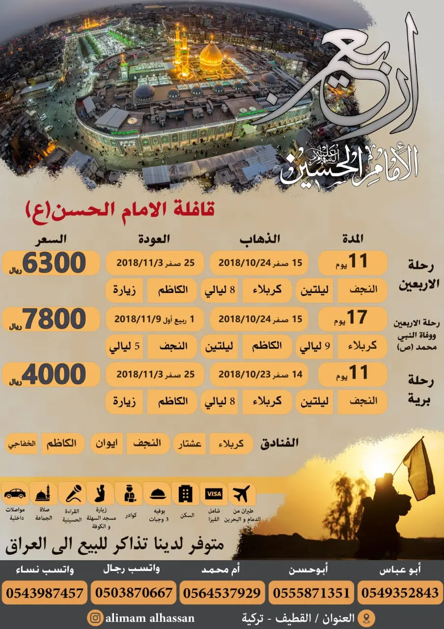 قافلة اﻹمام الحسن تُسيّر رحلاتها لزيارة الأربعين