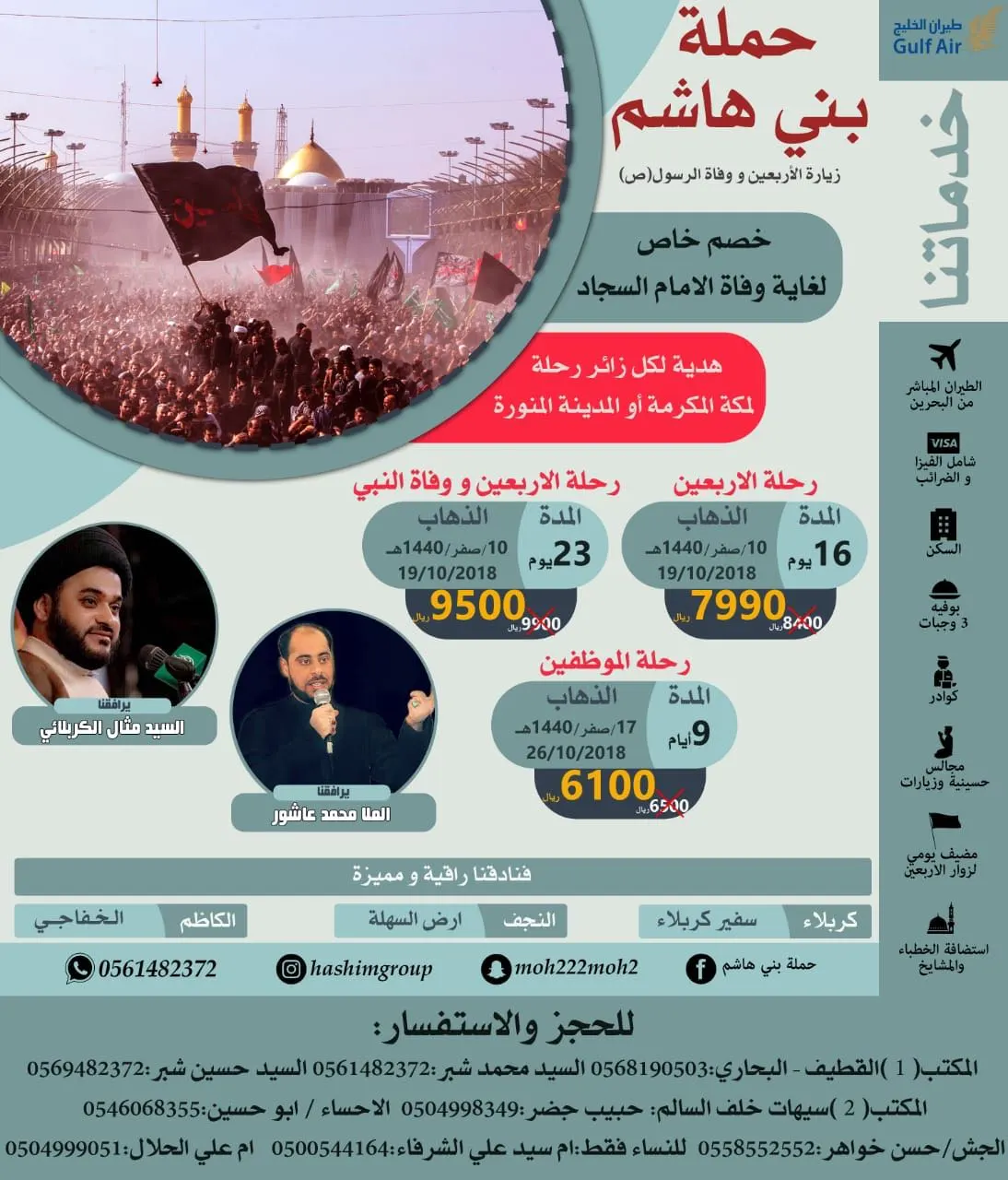 «حملة بني هاشم» تُسير رحلاتها إلى العراق والمدينة المنورة في الأربعين ..