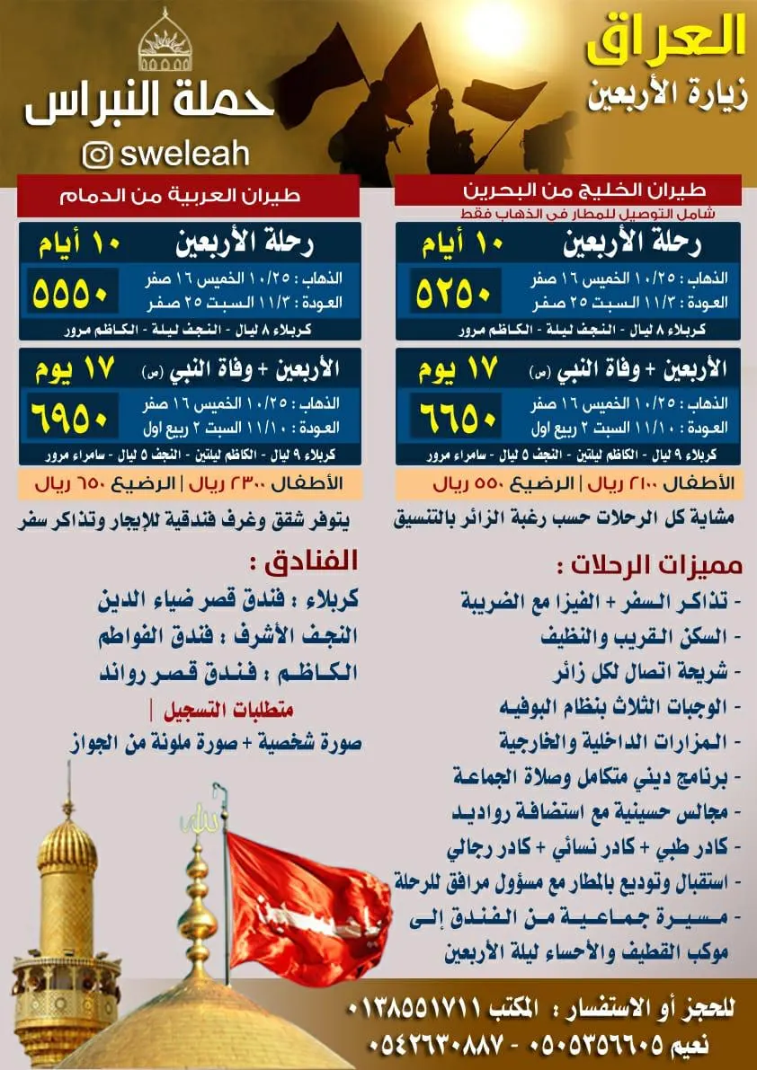 حملة النبراس تُسيّر رحلاتها لزيارة الأربعين