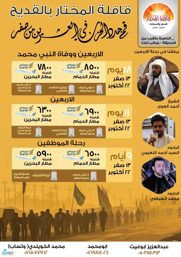 رحلات الأربعين ووفاة النبي مع قافلة المختار