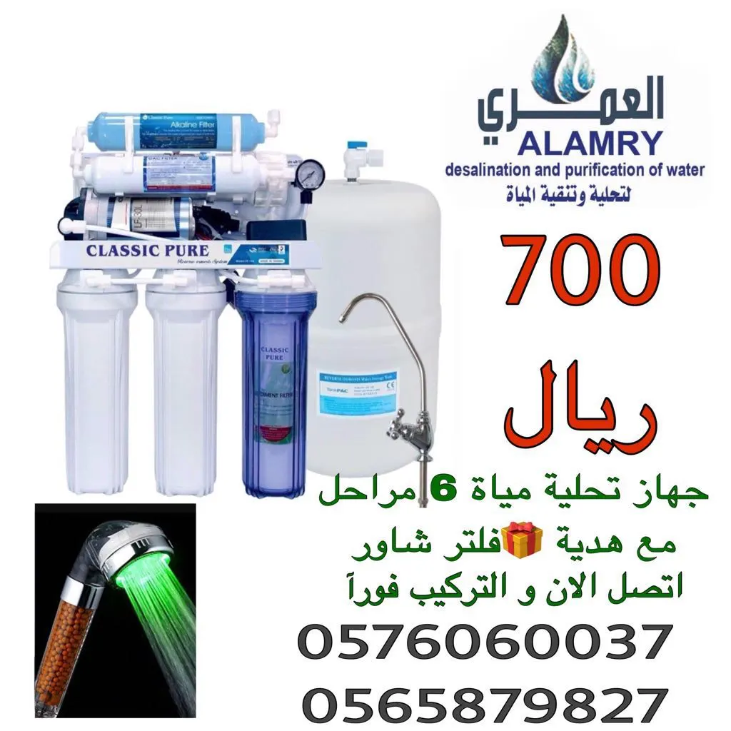 العمري لتحلية وتنقية المياه