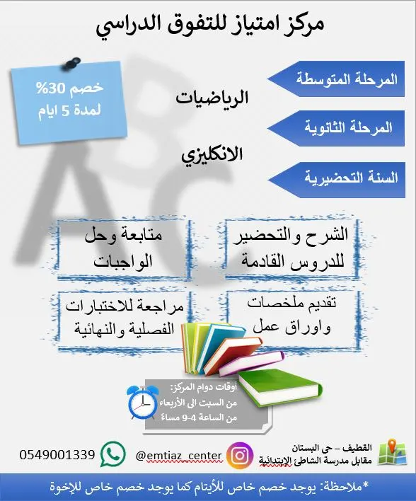 عرض مركز امتياز التفوق الدراسي.. خصم 30% لمدة 5 أيام فقط