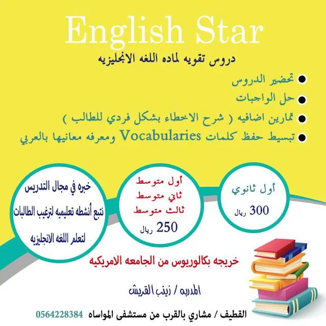 بدء التسجيل في دروس التقوية لتعلم اللغة الإنجليزية بمركز English Star