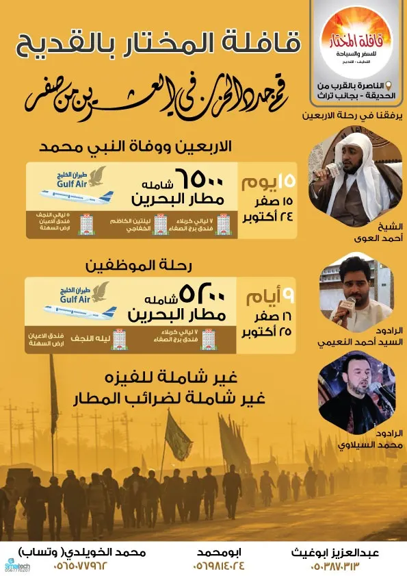 عروض «قافلة المختار » لزيارة العراق في الأربعين وَوفاة النبي (ص)