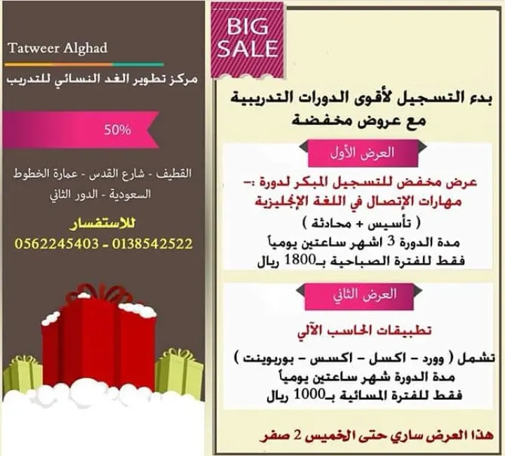 بدء التسجيل لأقوى الدورات التدريبية مع التخفيض في مركز تطوير الغد