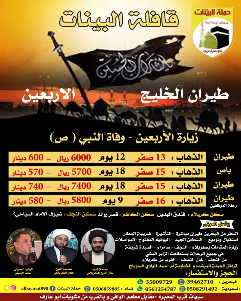 تميّز مع «البينات» في زيارة الاربعين