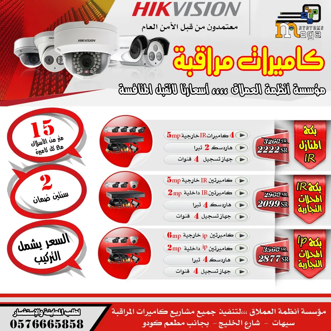 عروض العملاق تعدت كل الآفاق