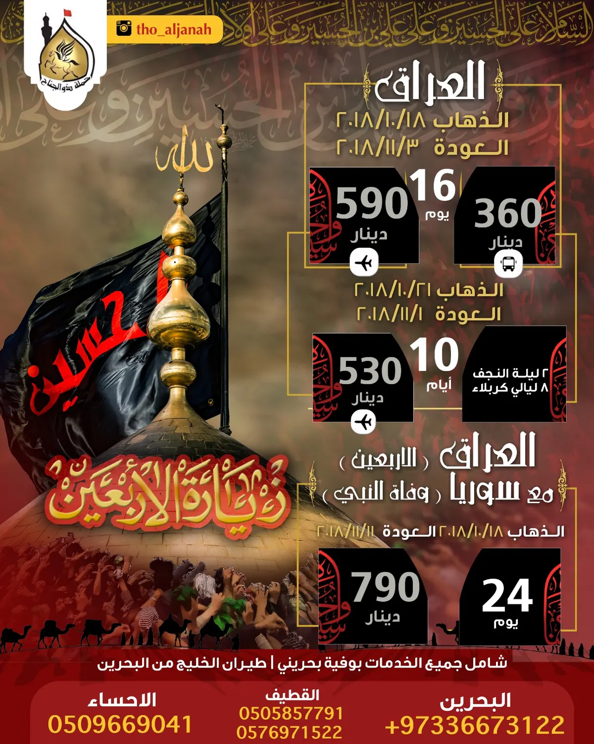 رحلات «حملة ذو الجناح» للعراق في الأربعين ووفاة النبي