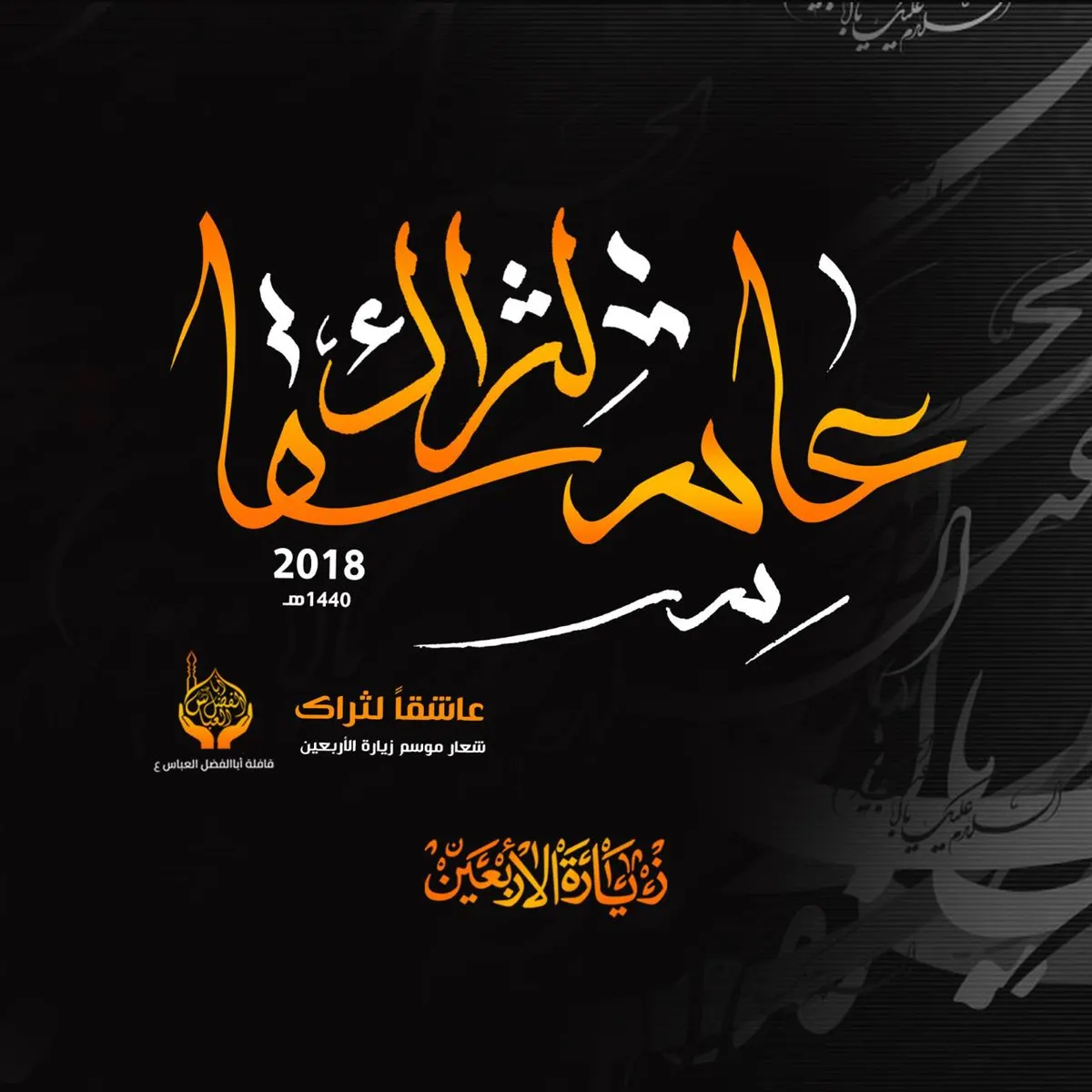 خصم خاص لمتابعي «القطيف اليوم» من «قافلة أبا الفضل العباس ع»