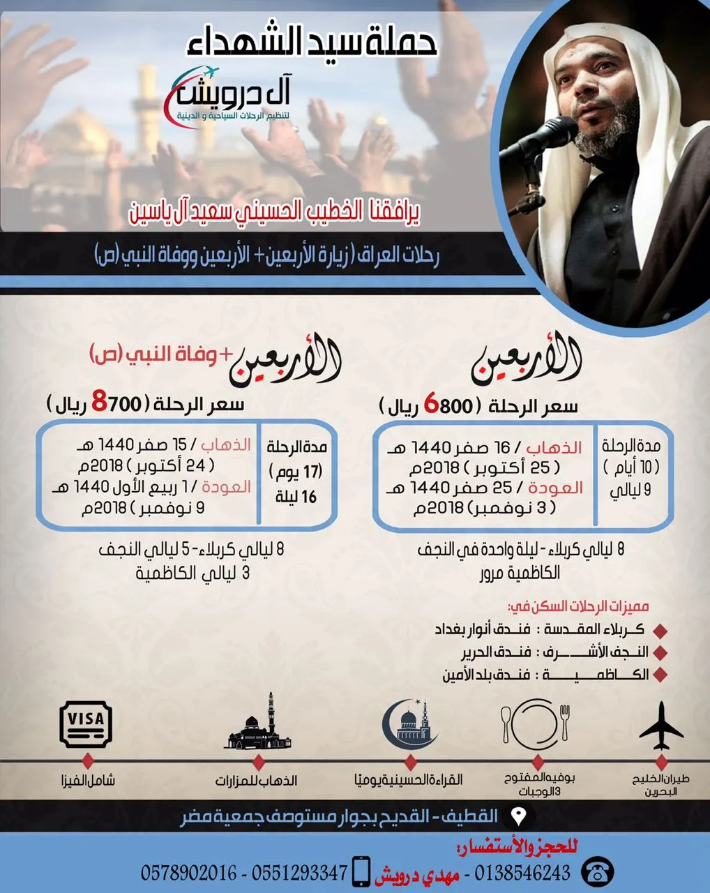 حملة «سيد الشهداء» تُسير رحلاتها في صفر لزيارة الأربعين و وفاة النبي (ص)