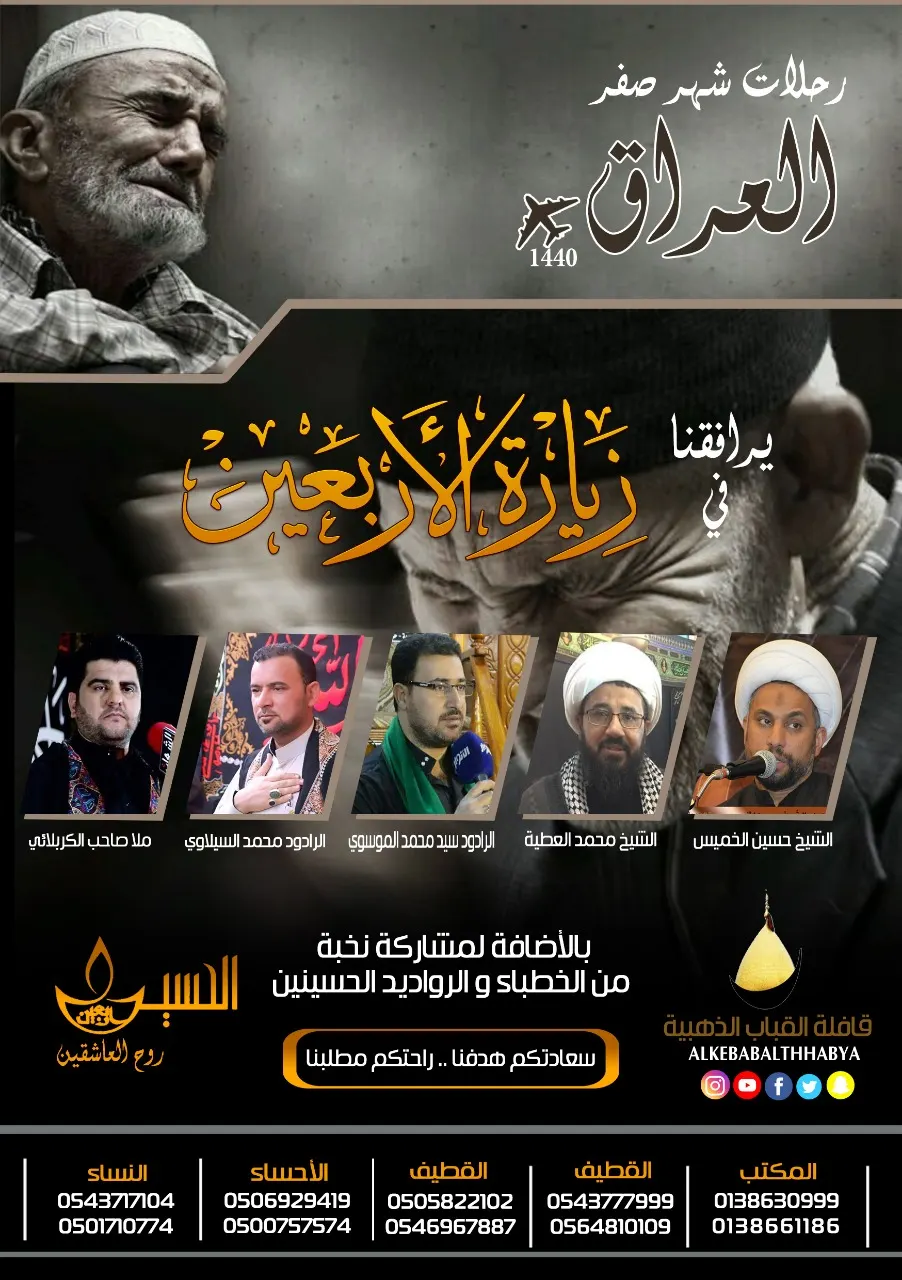 استمرار التسجيل لرحلة زيارة الاربعين ووفاة النبي (ص) 1440هـ في قافلة القباب الذهبية